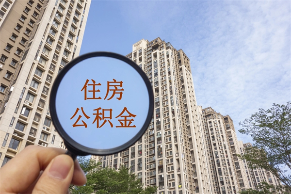 肇州公积金银行卡的钱怎么取出来（公积金银行卡怎么取款）