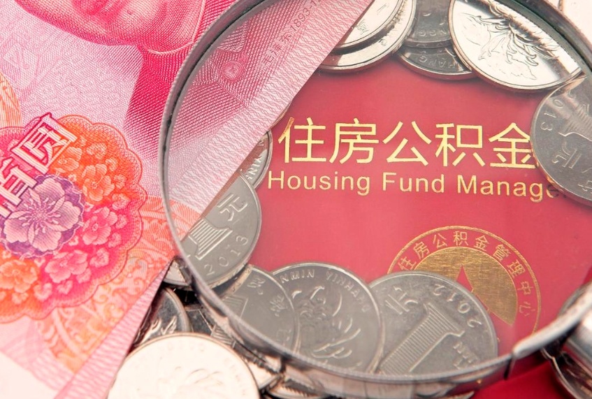 肇州公积金为什么封存6个月才能取（为什么公积金封存六个月之后还是不能取出来）